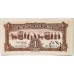 CHINA 1936 . ONE 1 YUAN BANKNOTE